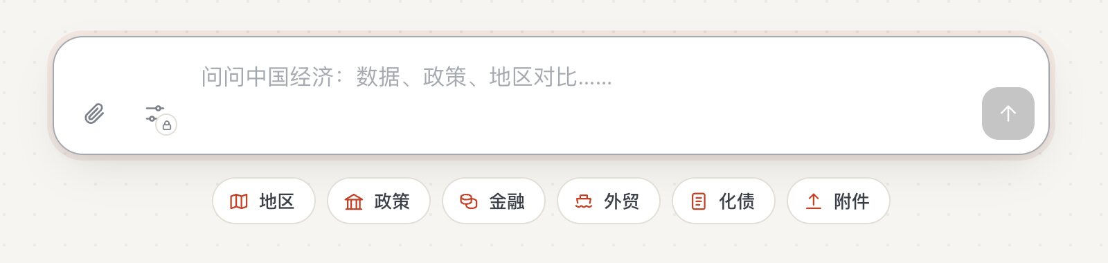 对话经济界面，包含研究问题输入框与主题建议。